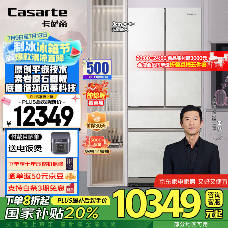 卡萨帝（Casarte）【致境冰箱】卡萨帝冰箱503升超薄全嵌入式法式四开门超薄电冰箱卡萨帝505姐妹【国家补贴20%】