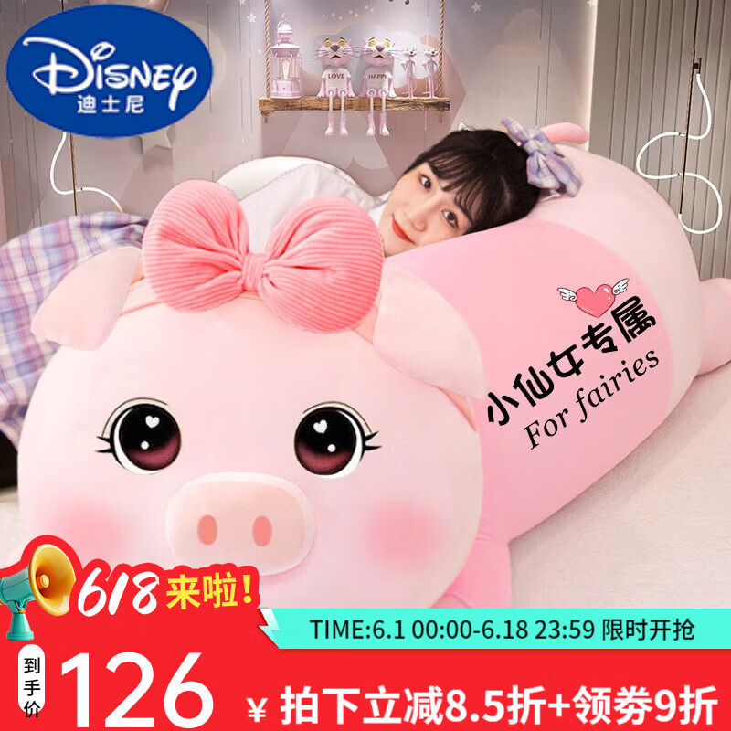 迪士尼（Disney）猪公仔毛绒玩具女生抱抱熊玩偶睡觉抱枕床上布洋娃娃大号生日礼物 bobo萝莉玲珑猪小仙女爱心 【体验价】80厘米+贺卡+彩袋