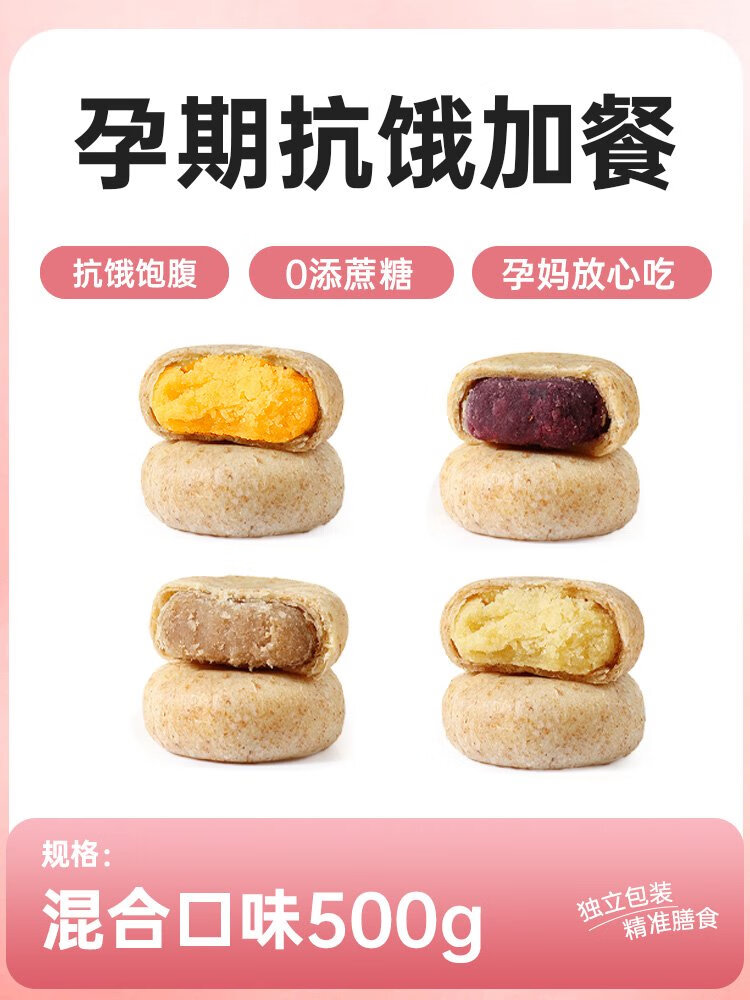 孕婦零食小吃營養(yǎng)孕期全麥紫薯芋泥餅面包控?zé)o糖精早餐吃的主食品 糖媽混合全家桶12個裝