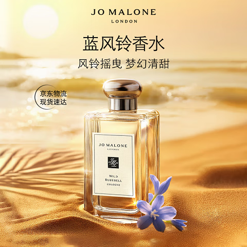 祖玛珑（jomalone） 祖玛珑香水 蓝风铃香水100ml 生日礼物送女朋友礼物 礼盒