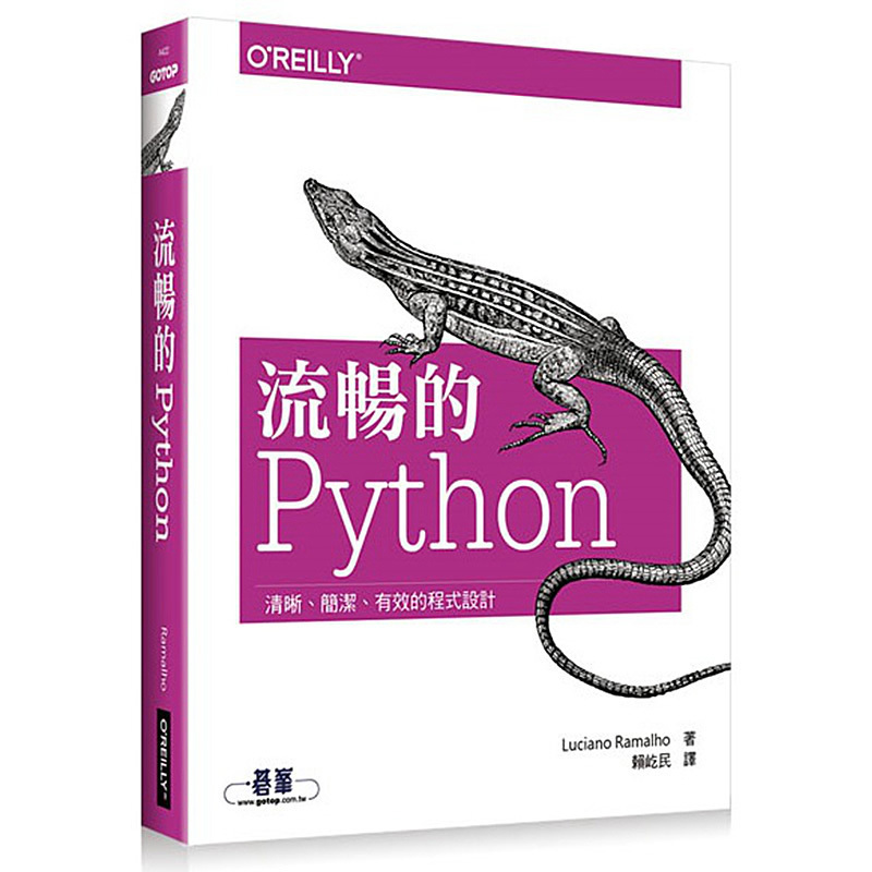 港台 流畅的Python清晰简洁有效的程序设计