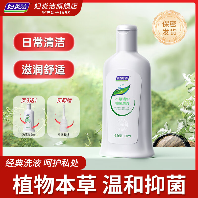 妇炎洁私处护理洗液 168ml