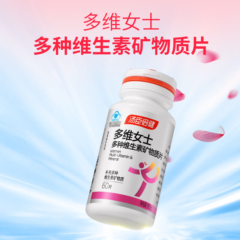 汤臣倍健多维女士多种维生素矿物质片120粒 女性成人补充多种维生素钙铁锌 女士多维120粒礼盒装