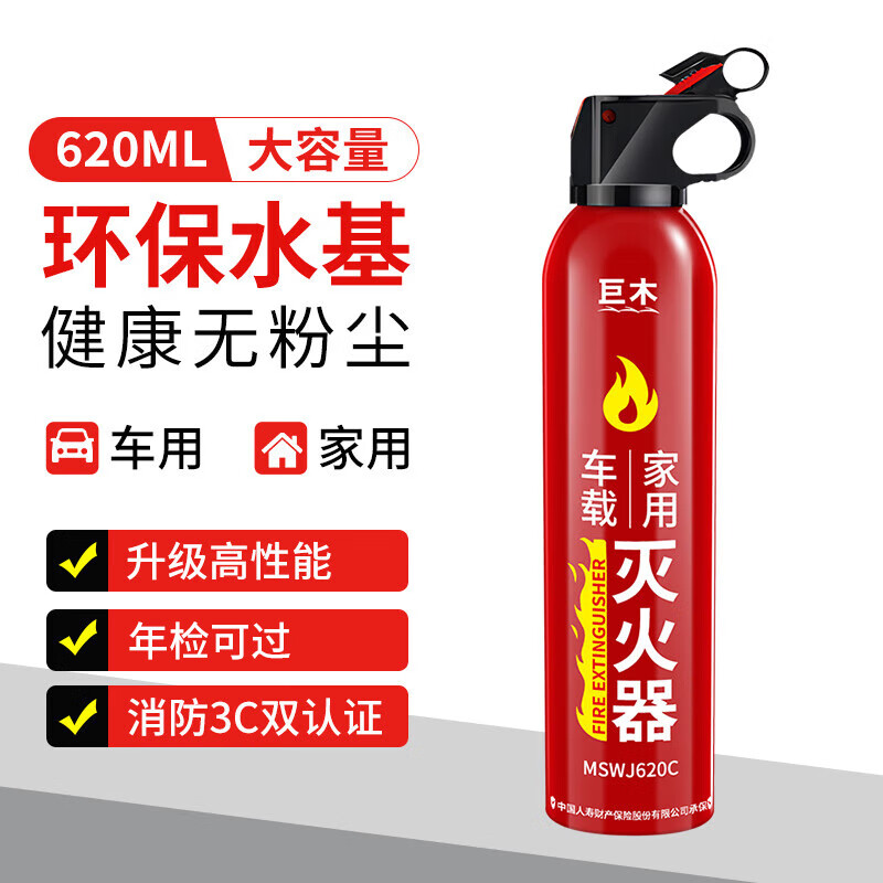 巨木车载灭火器水基型私家车用家用新能源汽车小轿车国家消防3C认证 620ml 水基 灭火器【消防认证 车家两用】