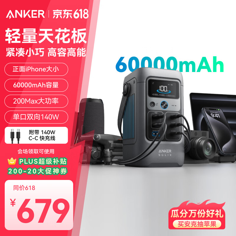 ���� ���ⴢ�ܵ�Դ SOLIX C200 60000mAh��200W