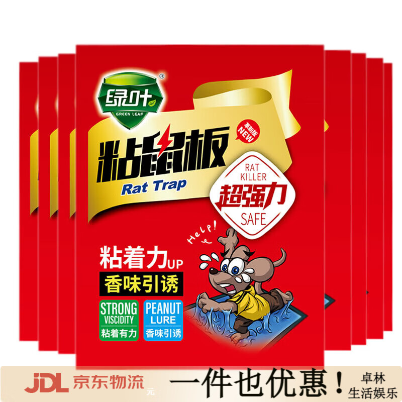 綠葉（Green Leaf）粘鼠板力 除殺滅老鼠貼驅鼠器夾膠籠家用 捕鼠器老鼠板 10張裝 綠葉力除殺滅老鼠捕鼠器