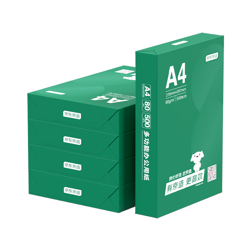 京东京造A4打印纸 80g复印纸 云水质享系列 双面草稿纸 500张/包 5包/箱（2500张）【品质升级】