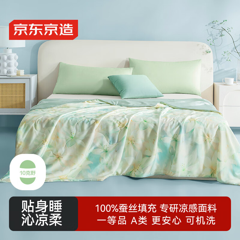 京东京造100%蚕丝凉感被可水洗夏凉被免被套空调夏被 云瑶百合/绿2.0x2.3m