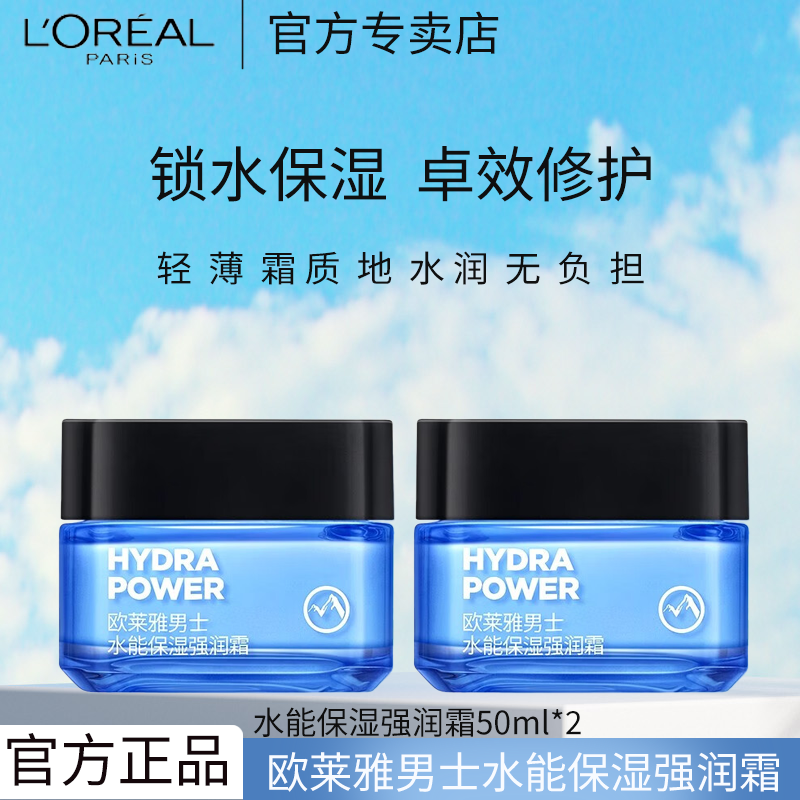 ���ڲ�����ŷ���� L'OREAL��ʿ��˪��ˮ��ʪ�������廤��ǿ��˪����Ĩ��˪��ʿ����Ʒ���� ˮ�ܱ�ʪǿ��˪50ml*2 73.1Ԫ