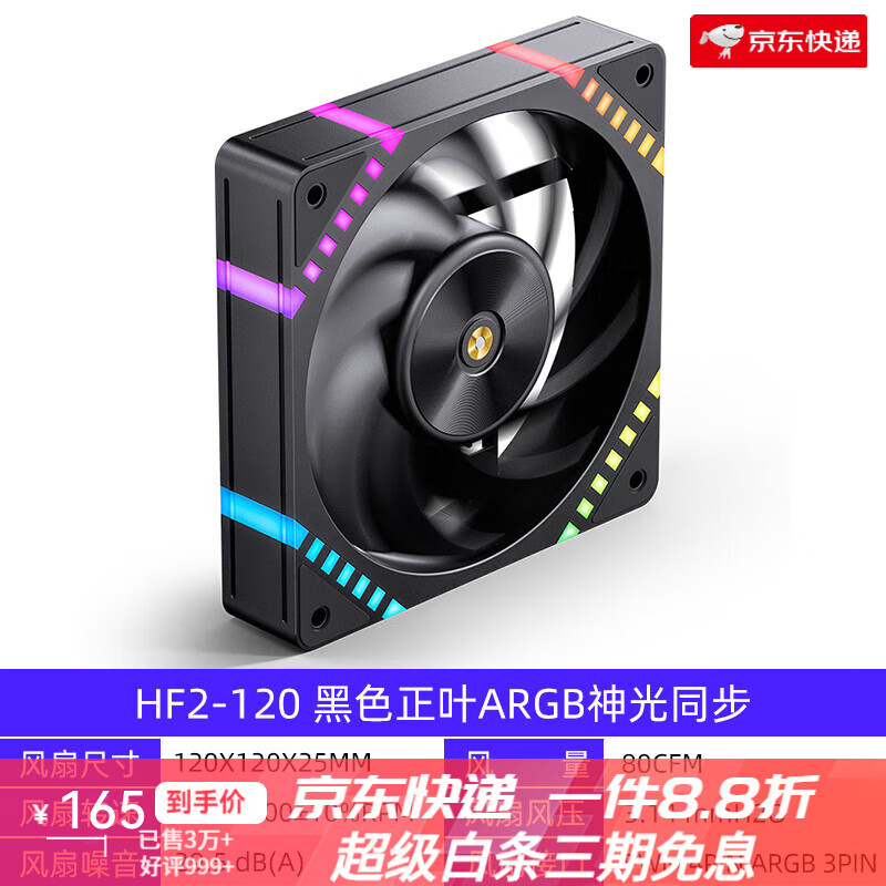 乔思伯（JONSBO）JONSBO12CM幻彩ARGB神光同步性能风扇 风扇 HF2-120B 黑色正叶