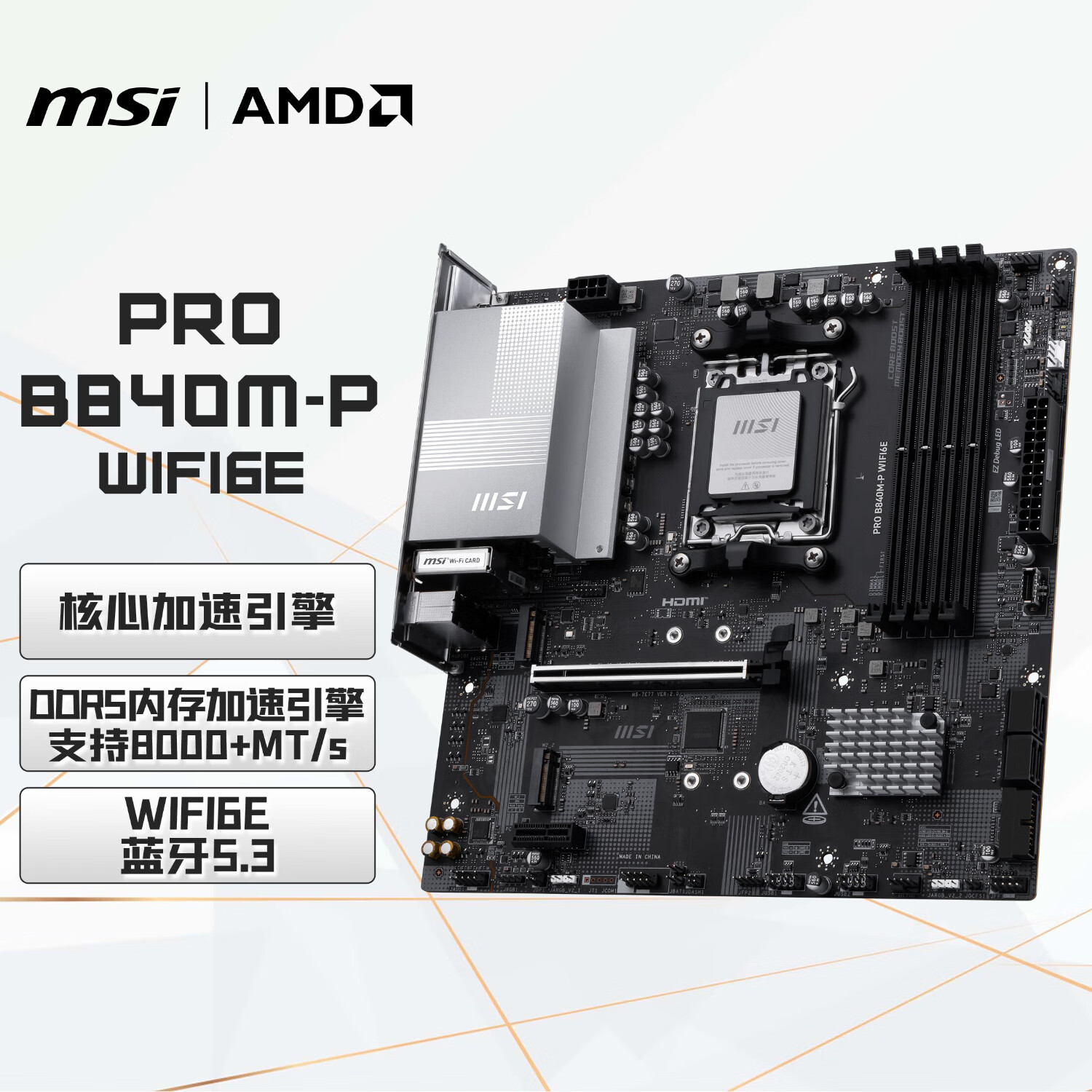 微星 PRO B840M-P WIFI6E 图 2