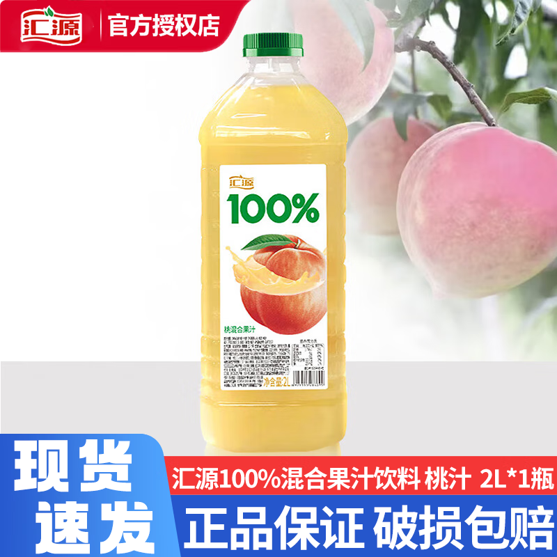 汇源100%果汁 2L大瓶饮料桃汁苹果汁纯果汁家庭装大桶装果汁饮料聚餐 【1瓶】桃汁2L