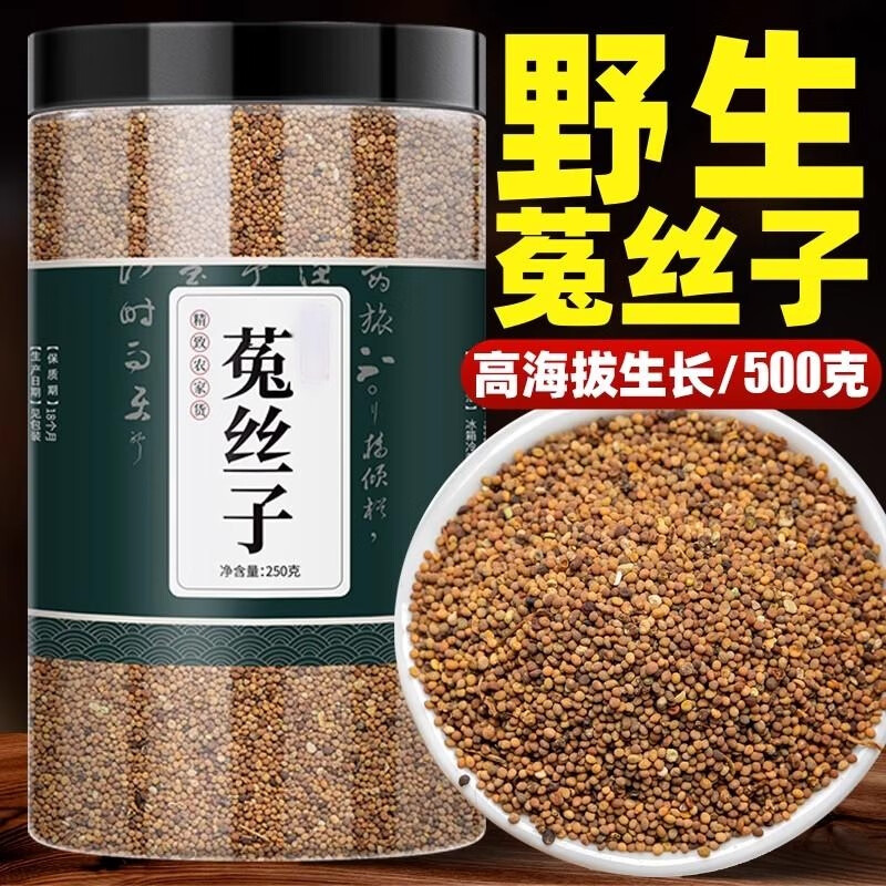 北京同仁堂内蒙古正品野生菟丝子沙苑子中药材500g一等品新货吐丝子泡茶养生 【精选菟丝子】买一送一共500克 京东折扣/优惠券
