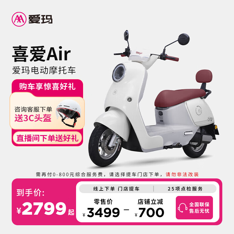 愛瑪（AIMA）【門店自提】喜愛大功率長續(xù)航高速成人智能電動摩托車踏板車外賣車 到店選色提車