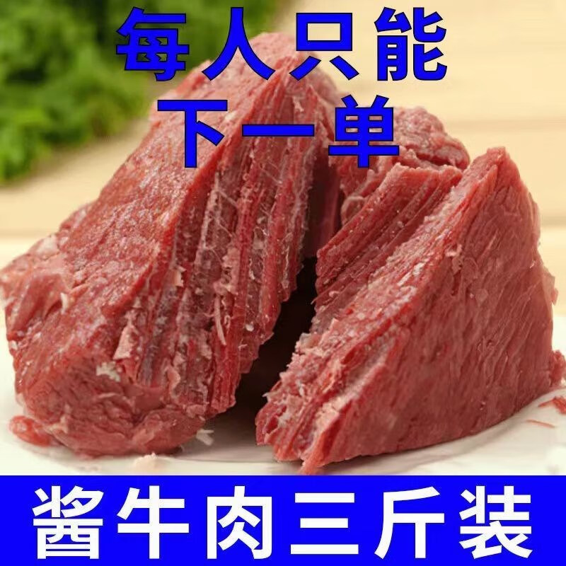 内蒙古五香腱子肉真空开袋即食牛肉健身熟食卤味酱牛肉 【半斤1袋】五香纯牛肉