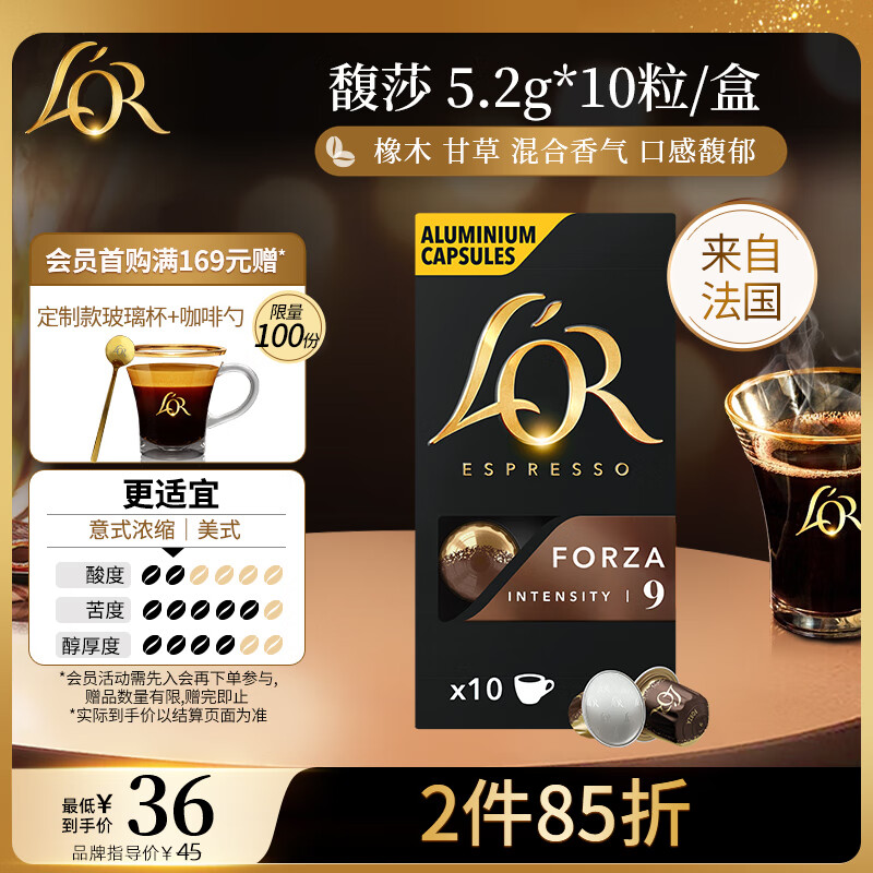 L'OR咖啡胶囊馥莎