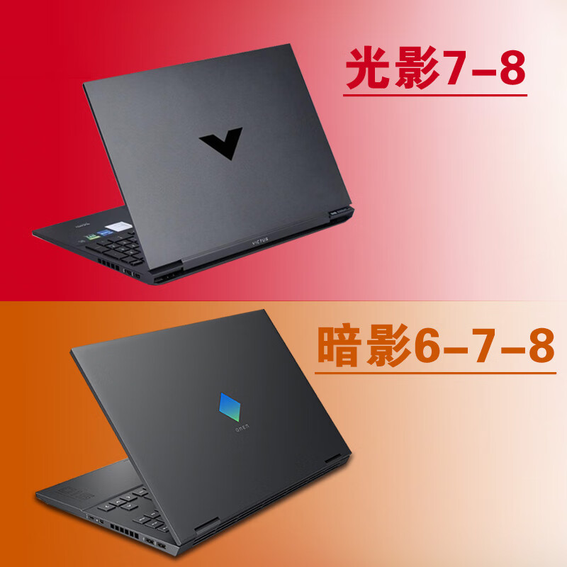 HP OMEN惠普暗影精灵9678pro 光影学生办公设计电竞游戏本笔记本电脑 流量款光影4 i5 8300H-1050 16GB1TB