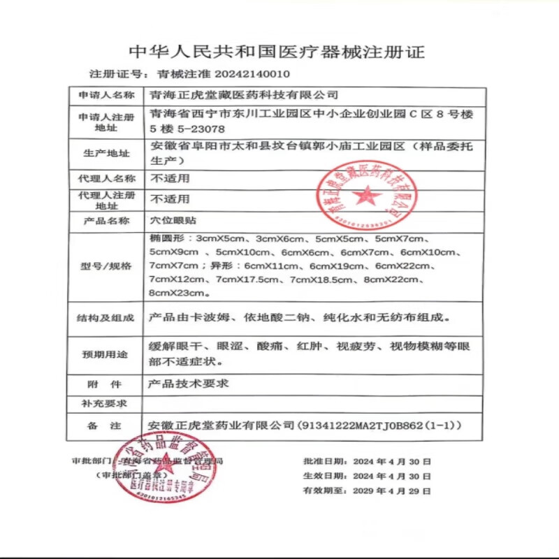 苑医生穴位眼贴舒缓眼睛干涩眼酸眼胀护眼贴缓解眼疲劳改善视力 1盒 体验装【疲劳眼干眼涩视力模糊】