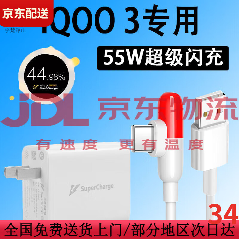 iQOO适配原装iQOO3充电器55W瓦闪充IQOO3快充IQOO3手机6A数据线 iqoo-vivo55W专用头+1米胶囊线