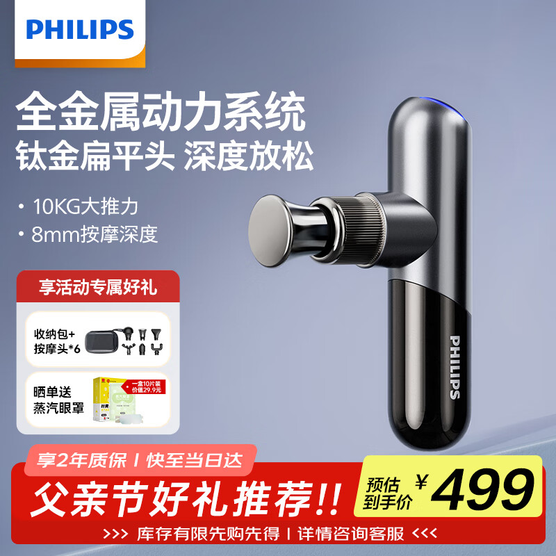 飞利浦（PHILIPS）小金刚筋膜枪肌肉按摩器迷你专业级健身运动全身筋膜按摩仪父亲节礼物生日礼物男女友礼物5101G灰