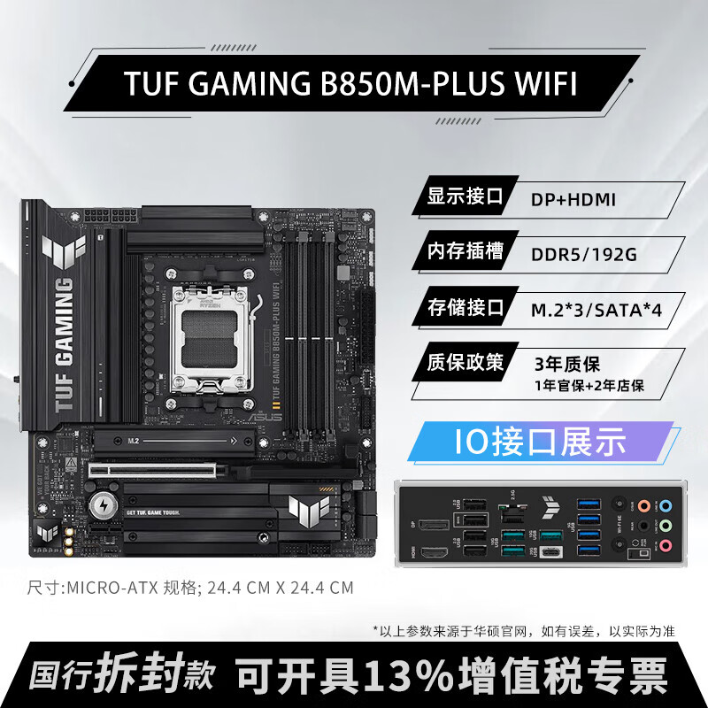 华硕（ASUS） TUF GAMING B850M-PLUS WIFI重炮手台式机电脑电竞主板 TUF B850M-PLUS WIFI重炮手【拆封