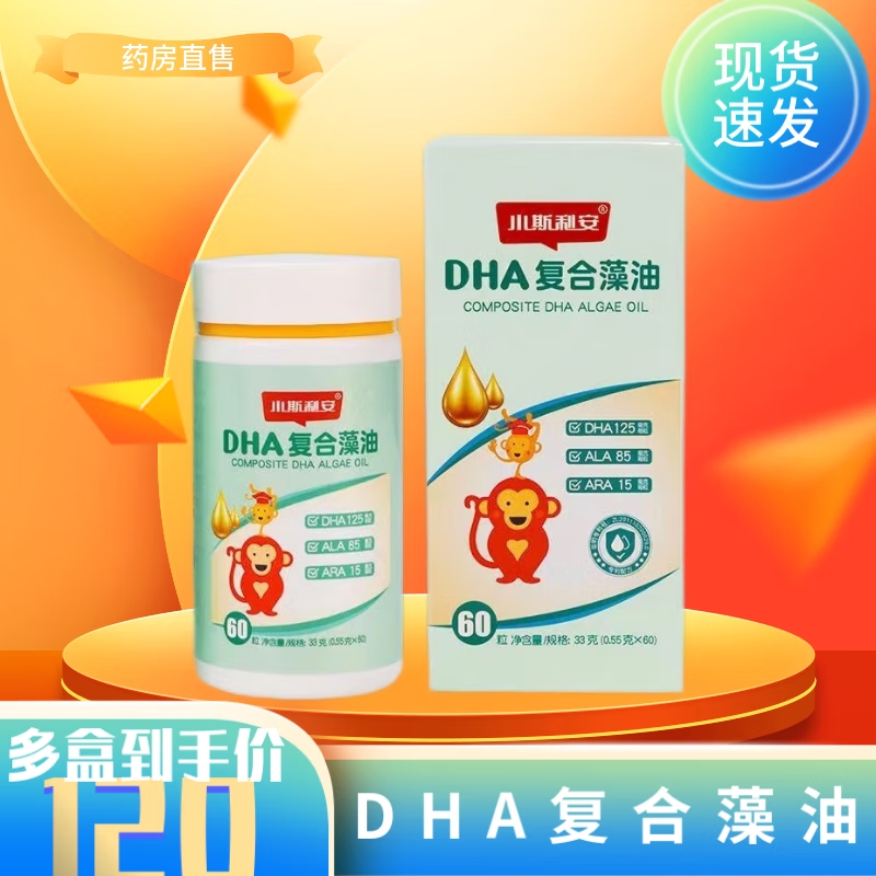 药房直售】小斯利安dha复合藻油 31.8克*60粒亚麻籽油 sla620 1瓶