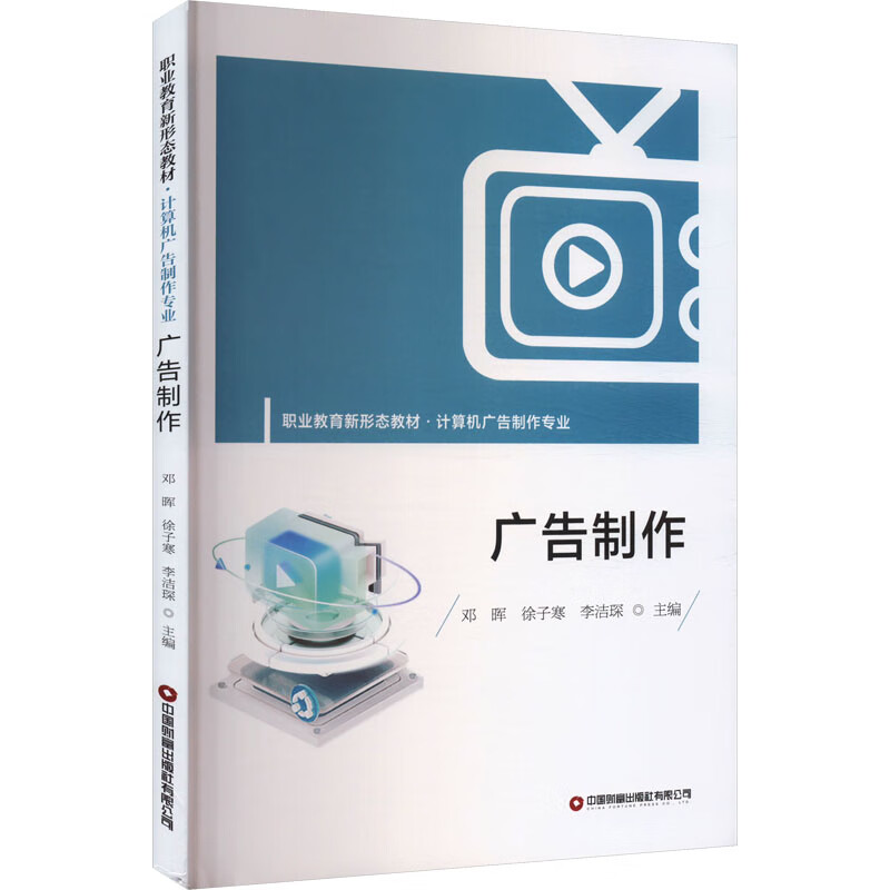 廣告制作