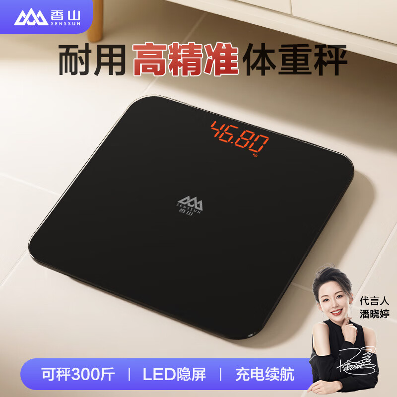 香山 体重秤电子秤人体 家用精准称重体重计高精度人体秤健康减肥秤室温显示 玄黑LED显示【充电款】