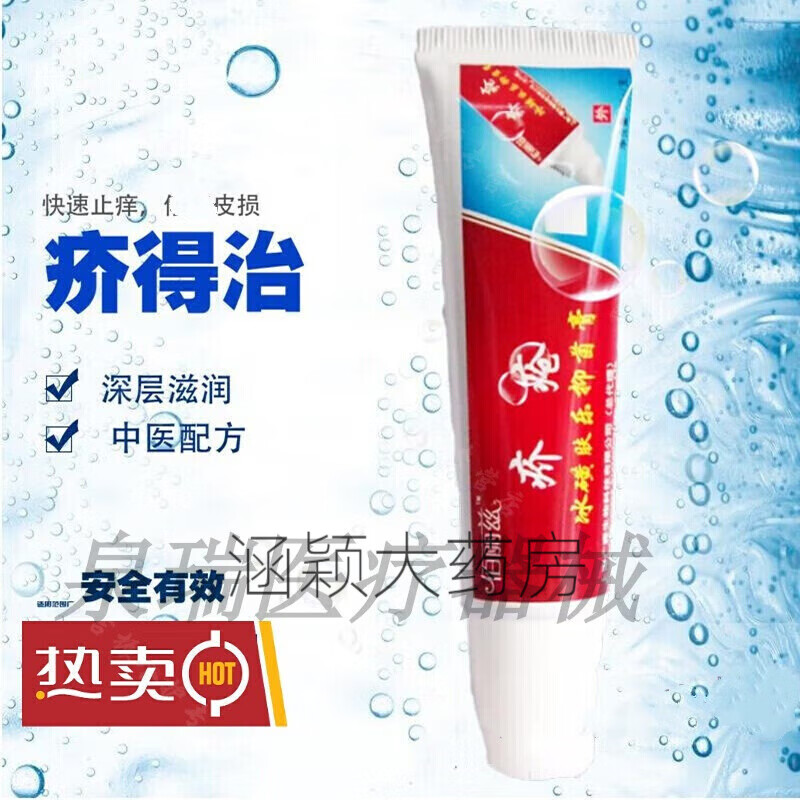 疥得治软膏疥得治虱疥螨虫阴囊潮湿疥舒顽疥清硫磺软膏疥虫 1盒