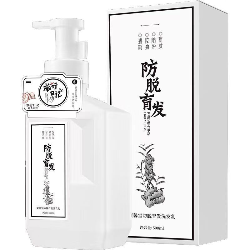 旅行日记防脱育发乳生姜强健发根去屑止痒控油洗发水霜沐浴 就走净爽