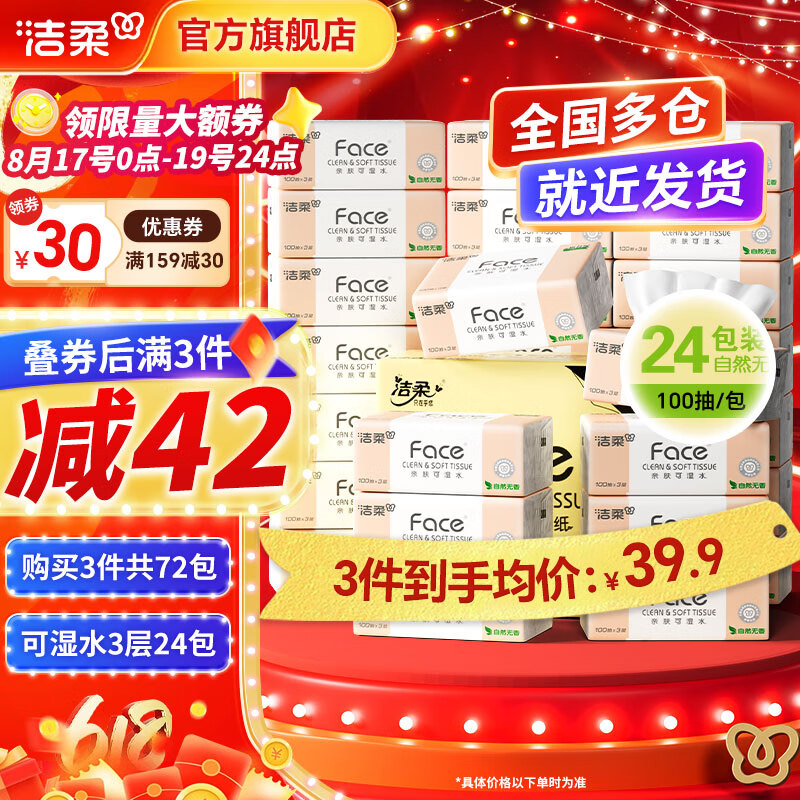 ���� ��ֽ��Face���� 3�� 100��*24�� ����װ 29.69Ԫ/������89.06Ԫ��