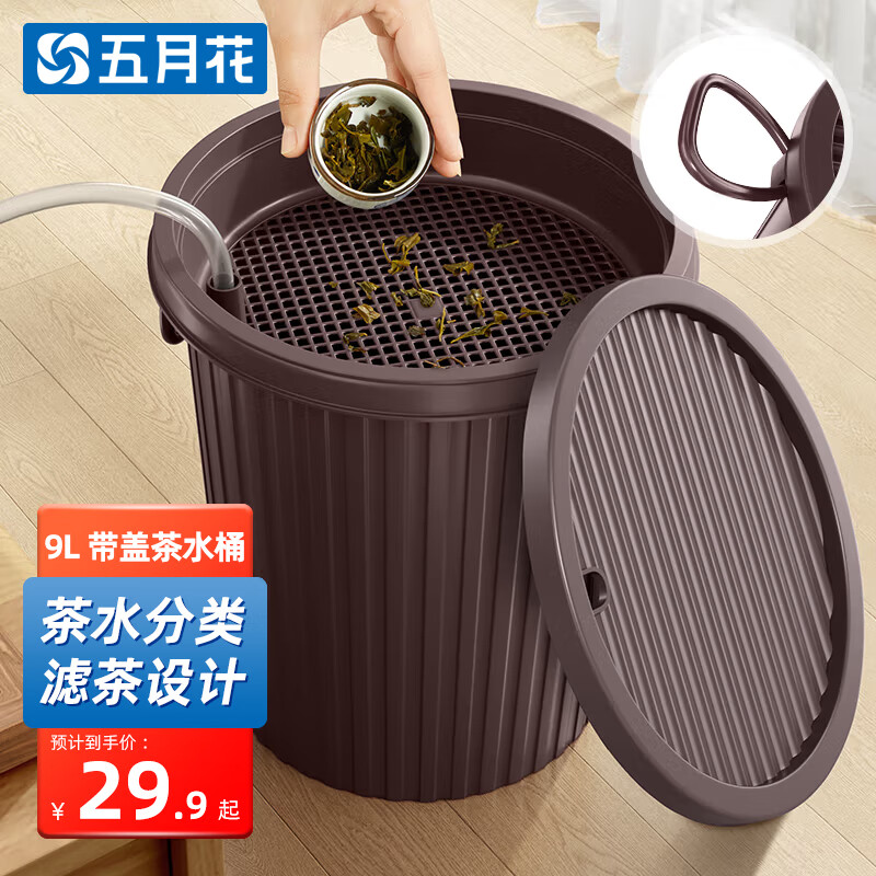 五月花茶水桶干湿分离 茶渣桶 加厚废水桶 茶盘排水桶茶叶不带排水管
