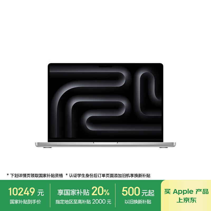 Apple/苹果/MacBookPro14英寸M4(10+10核) 16G 512G银色笔记本电脑MW2W3CH/A【教育优惠】
