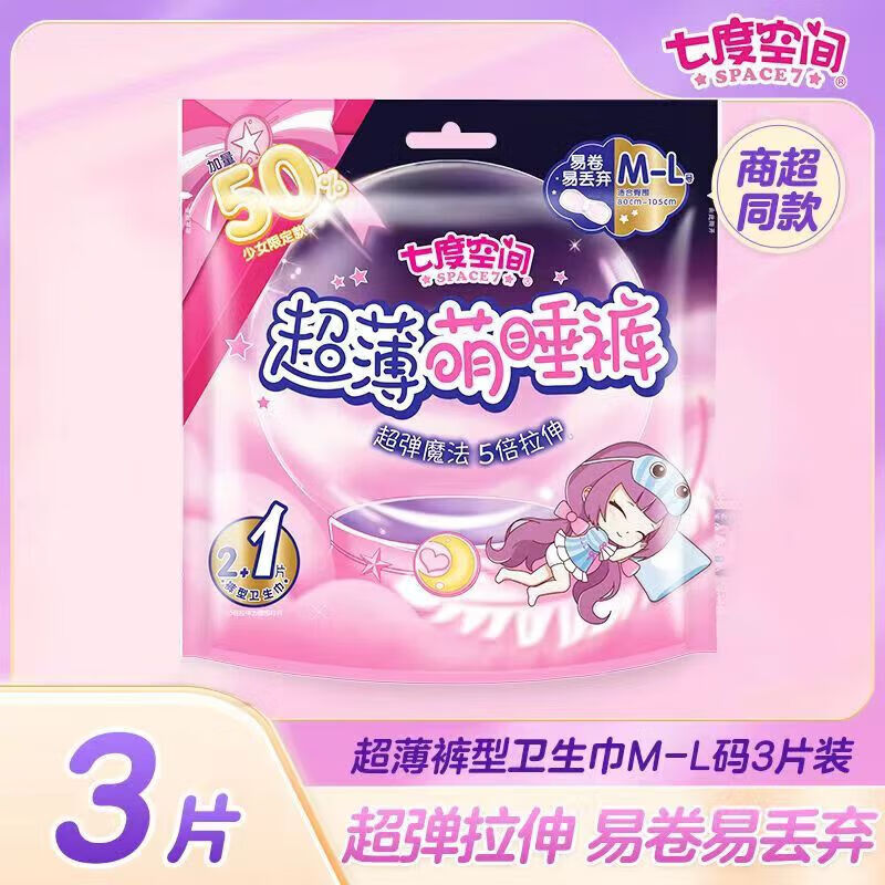 七度空間（SPACE 7）七度空間萌睡褲安心褲女XL大碼經(jīng)期拉拉褲姨媽褲夜安睡褲型衛(wèi)生巾 m 適合80-130斤     0mm 0片 6條日常裝