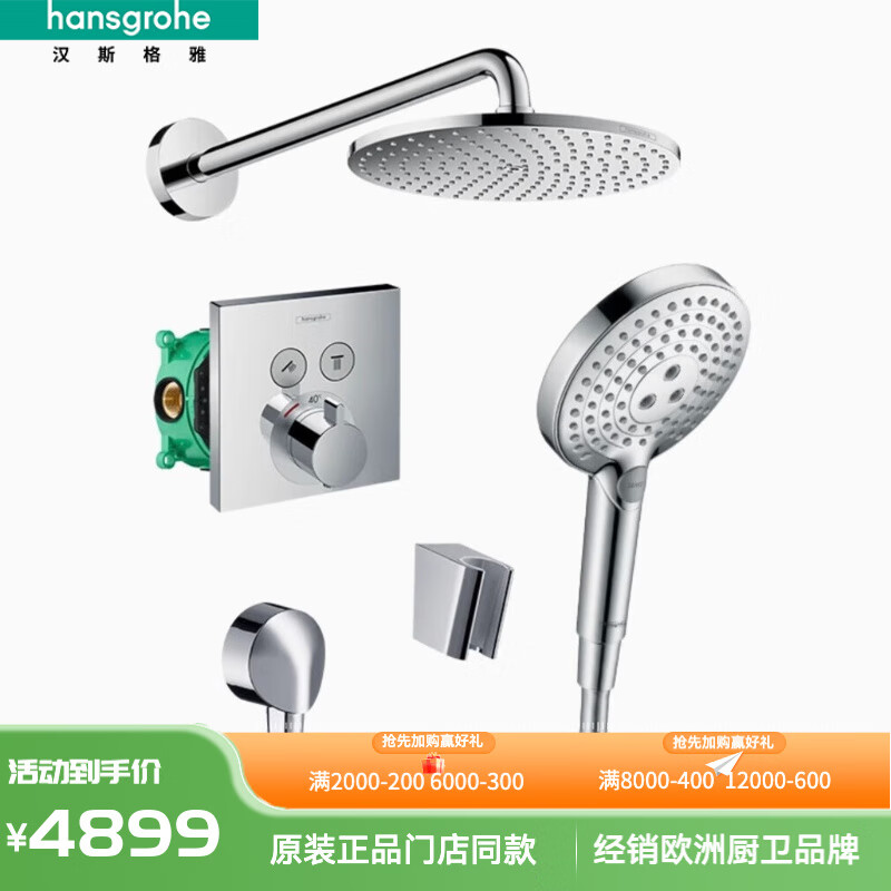 漢斯格雅沄雨飛雨大頂噴恒溫暗裝花灑淋浴入墻式套裝 沄雨頂噴240暗裝花灑27607007