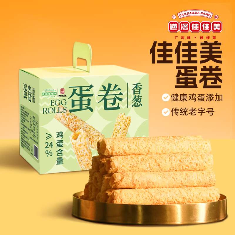 道滘佳佳美蛋卷酥鲜鸡蛋卷礼盒酥饼零食饼干糕点心薄饼脆饼广东特产美食年货 香葱味手礼蛋卷（12包/盒）480g