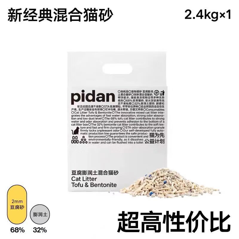 pidan猫砂皮蛋混合猫砂豆腐膨润土经典猫沙除臭2.4kg官方旗舰款 pidan混合砂2.4kg*1包