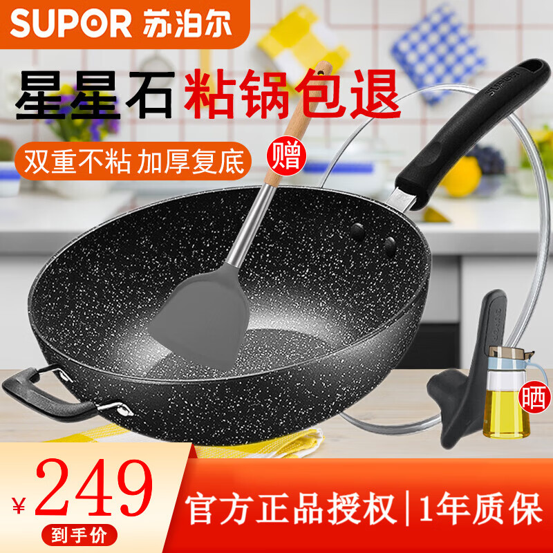 苏泊尔（SUPOR） 炒锅 麦饭石色锅无烟炒菜锅煎锅不粘锅炒锅平底不粘电磁炉燃气灶 可立盖 -(双面不粘) 32cm