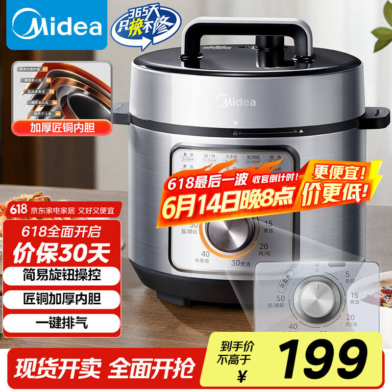 美的（Midea）电压力锅4L 家用70kPa快煮高压电饭锅 旋钮操控开盖火锅煲汤煮小米粥MY-E4809电饭煲3-6人