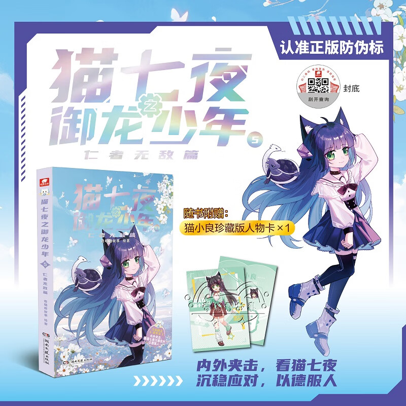 当当猫七夜之御龙少年猫小九历险记漫画书猫八两之风云传说书小说版（自选）猫七夜之御龙少年书1-13-14册 全集正版实体书小说冒险图文奇喵君故事书 猫七夜之御龙少年5：仁者无敌篇