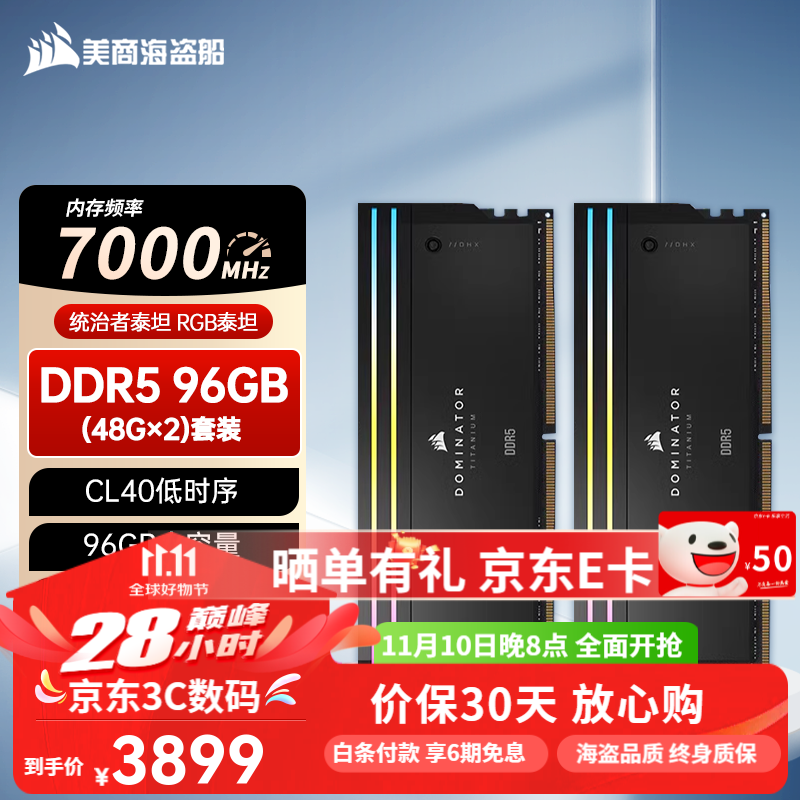 美商海盗船统治者泰坦RGB灯条 内存条DDR5 6000/6400/6600/7000/7200 32G(16G*2)/64G(32G*2)/96G(48G*2)套装 DDR5 7000 96GB(4