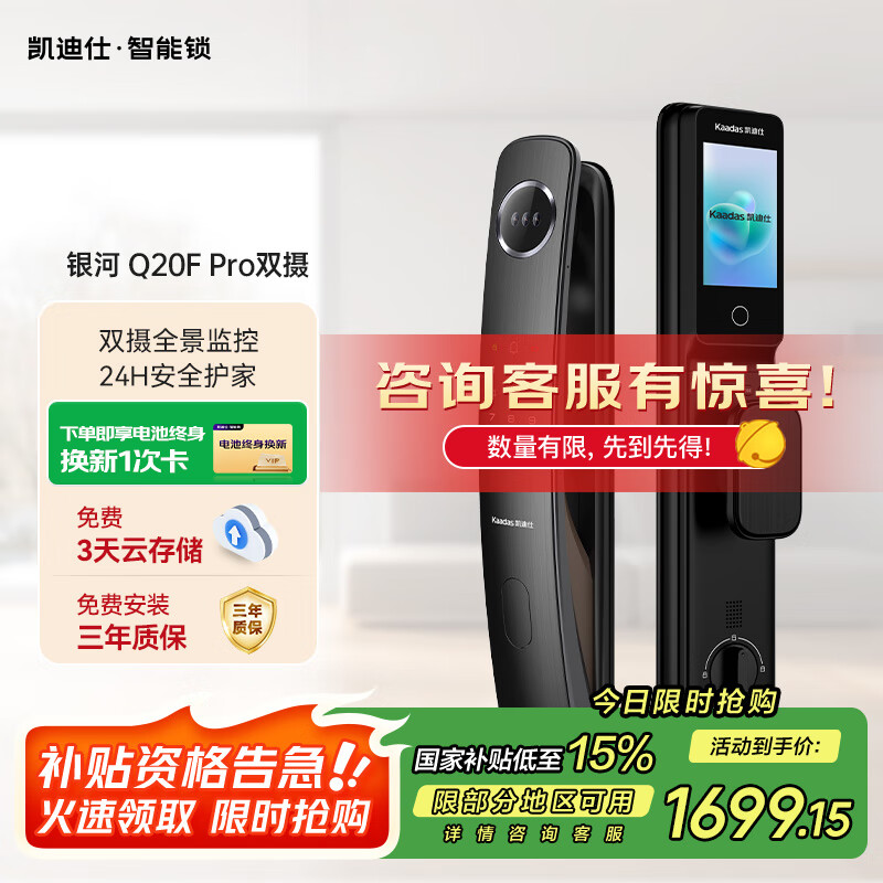 凯迪仕（KAADAS）智能锁 人脸识别可视猫眼监控大屏全自动指纹密码锁Q20F Pro双摄