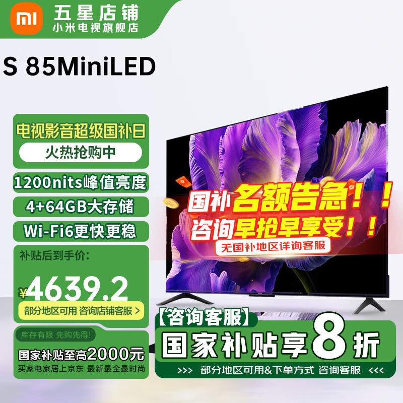 MI小米电视85英寸 S85 pro Mini 240Hz高刷 4GB+64GB大储存 金属全面屏 智能平板电视机 85英寸 S85 Mini LED【小米青山护眼】