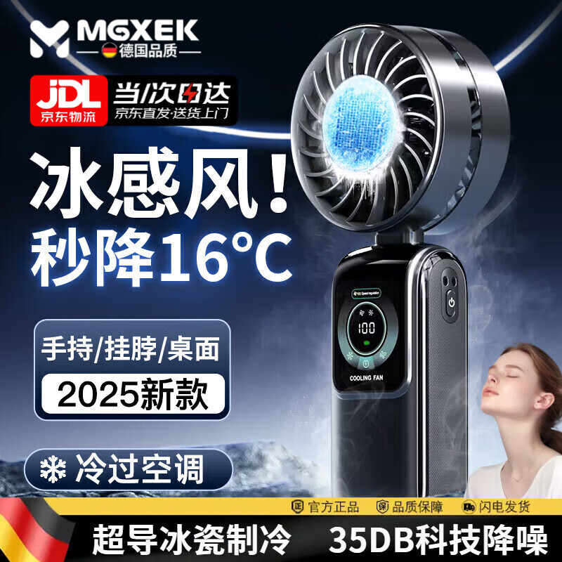 MGXEK【德国品质】手持制冷风扇迷你便携超长续航usb充电折叠挂脖静音电风扇办公室大风力降温神器户外 酷黑色【旗舰款 劲爽24H】16°C冰感飓风 0mAh