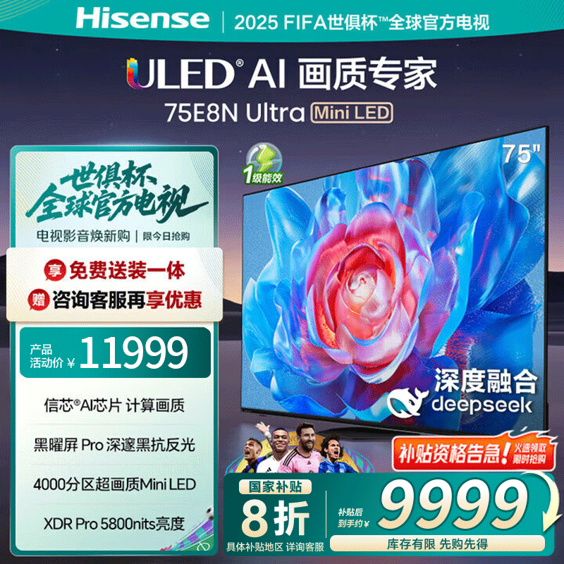 ���ŵ���75E8N Ultra75Ӣ�� ULED������ DeepSeek AI���� 4000����Mini LED �Ծɻ��¼ҵ���Ҳ��� 75Ӣ��