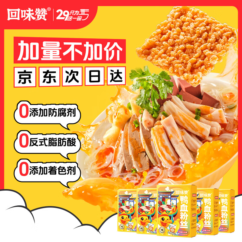 回味赞鸭血粉丝汤夜宵方便早餐速食米线正宗地道米线炒米粉 【招牌】原味256g*5盒 盒