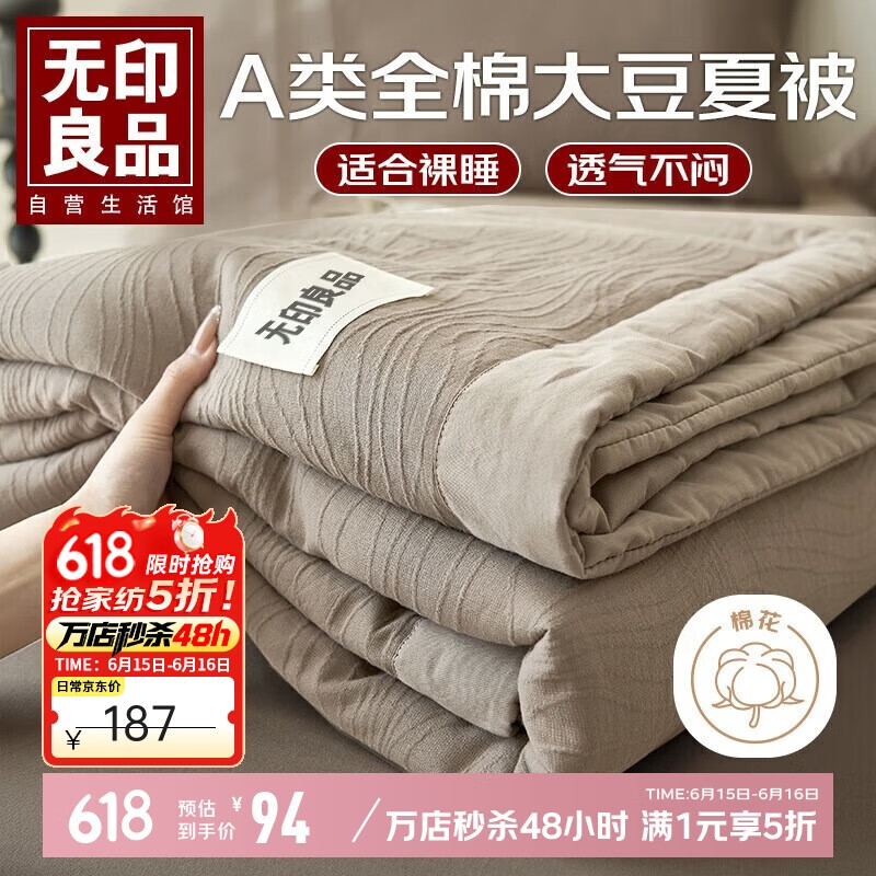 无印良品A类100%全棉大豆纤维夏被 纯棉可机洗空调被子夏凉被芯 200*230cm