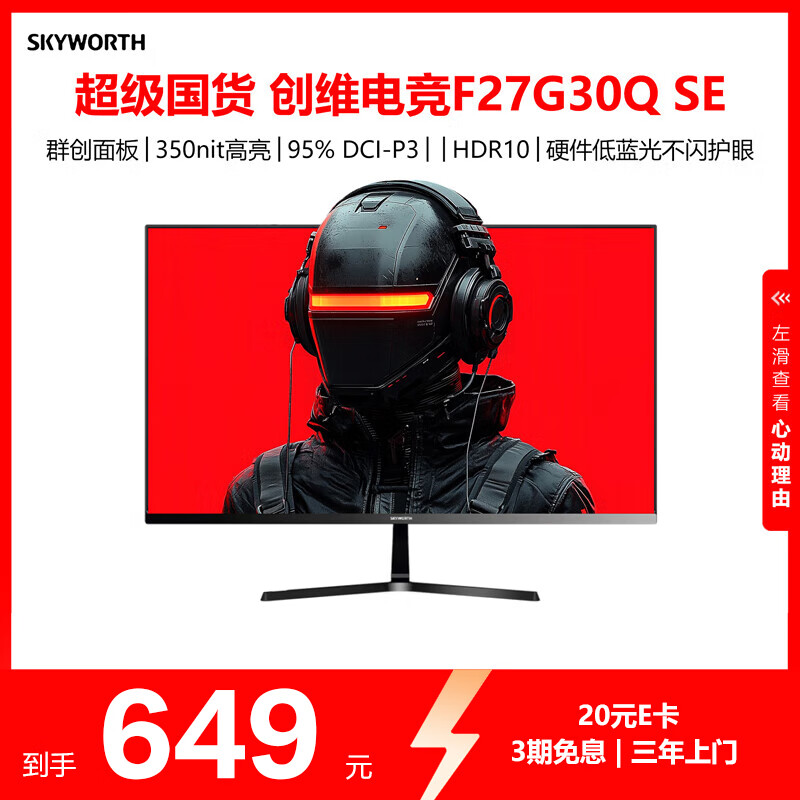 创维27英寸 电竞显示器 2K 180Hz 快速液晶 GTG 1ms IPS HDR 硬件低蓝光 电脑显示屏 F27G30Q SE