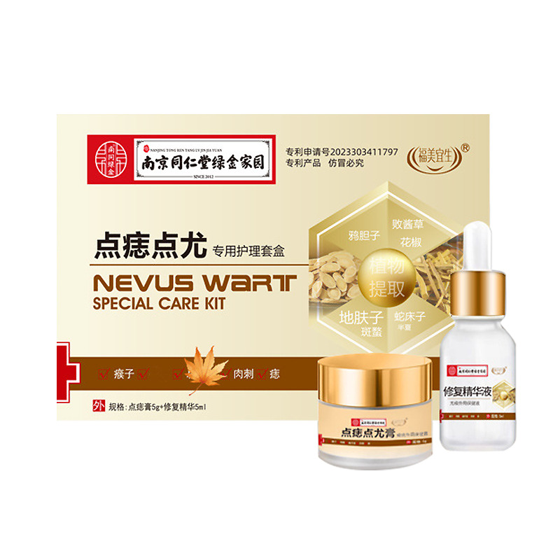 南京同仁堂溫和點痣膏去痣藥水祛痕疤修復液無痕無痛疣體脫落去黑痣專用臉部 10g 2盒 【痣多-黑痣-周期】