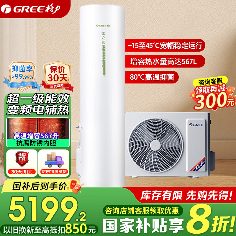 格力（GREE）空气能热水器家用200升超一级能效变频电辅热 80℃高温WiFi抗腐防锈内胆 水之韵SXTD200LCJW/B1-1t
